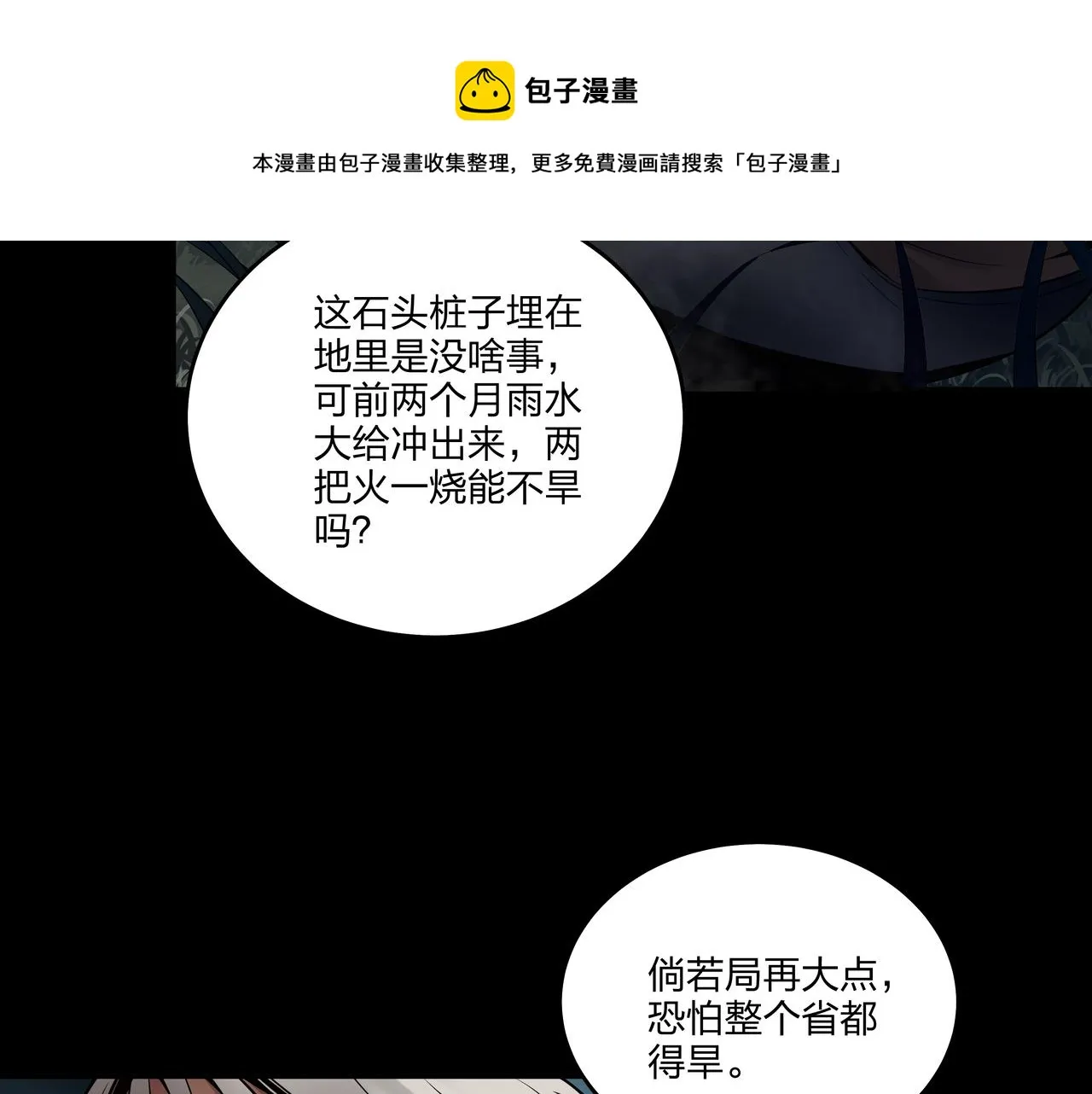 第11话 千古迷局 第77页