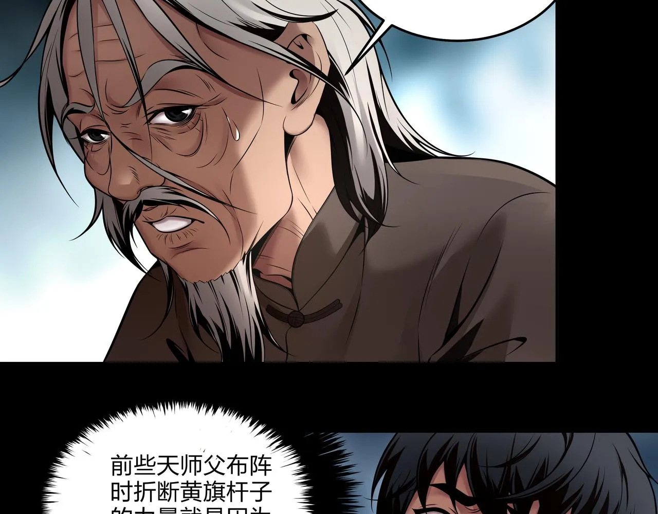 第11话 千古迷局 第78页