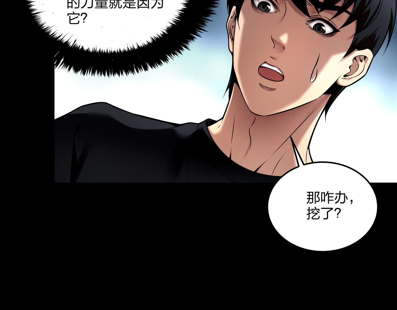 第11话 千古迷局 第79页