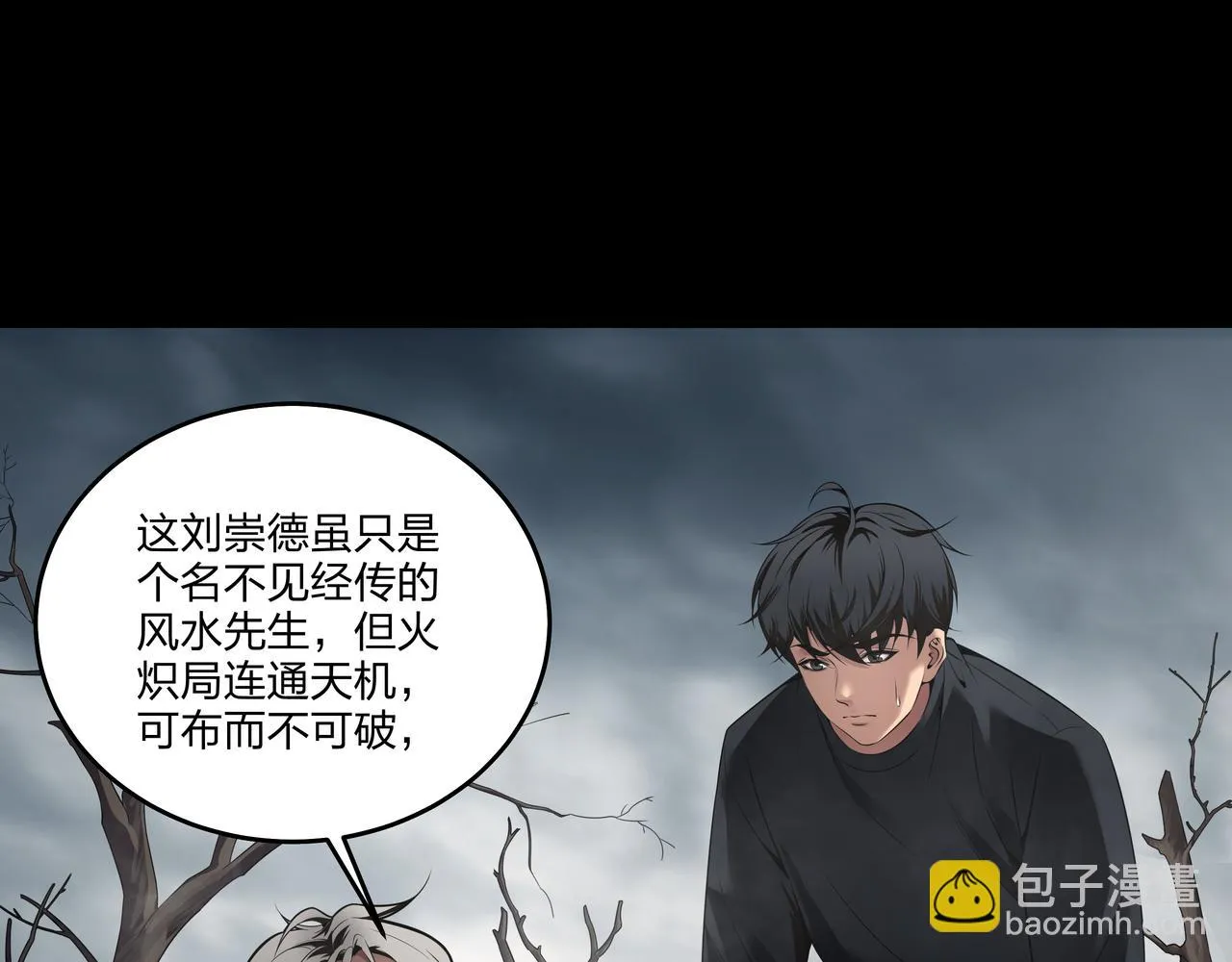 第11话 千古迷局 第80页