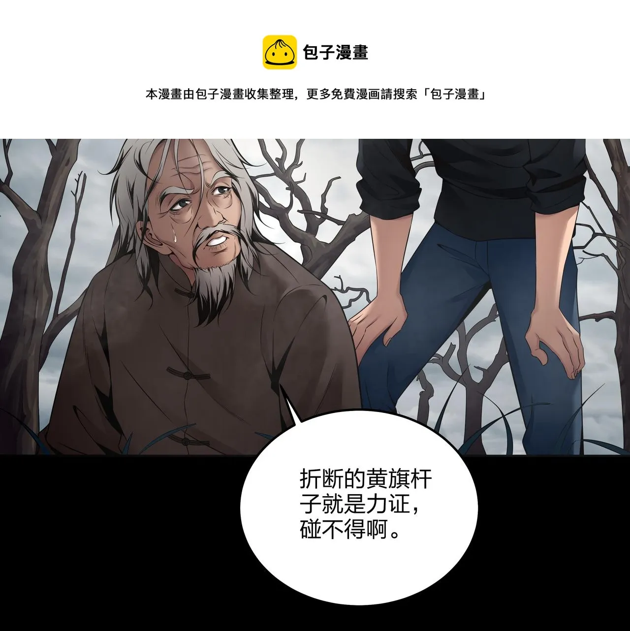 第11话 千古迷局 第81页