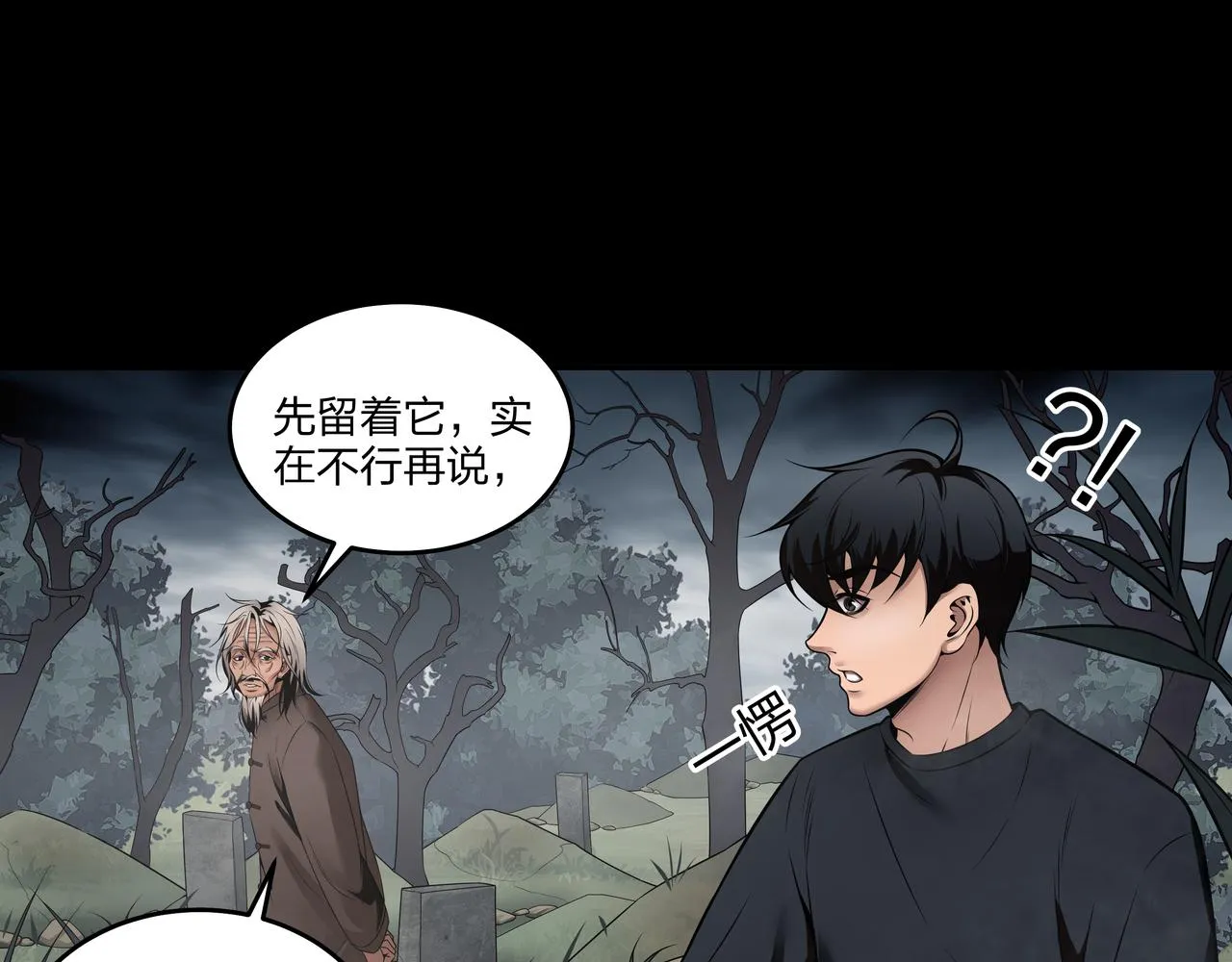 第11话 千古迷局 第83页