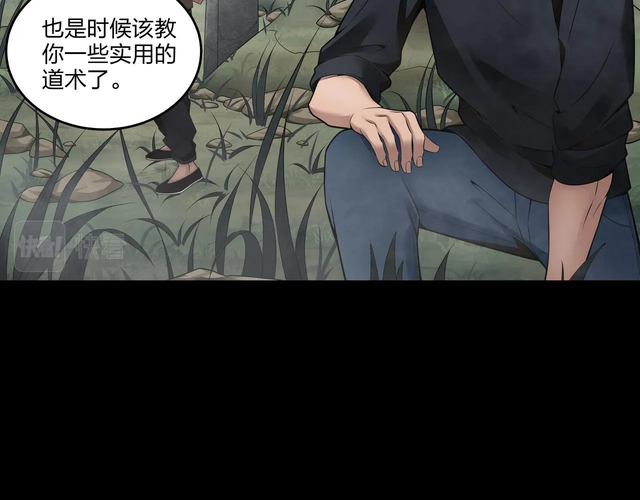 第11话 千古迷局 第84页