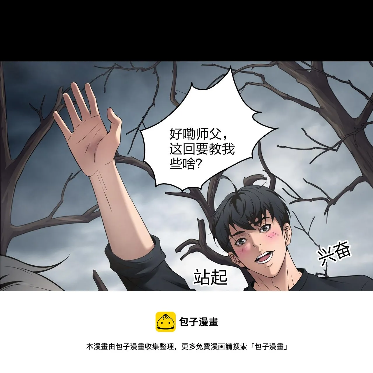 第11话 千古迷局 第85页