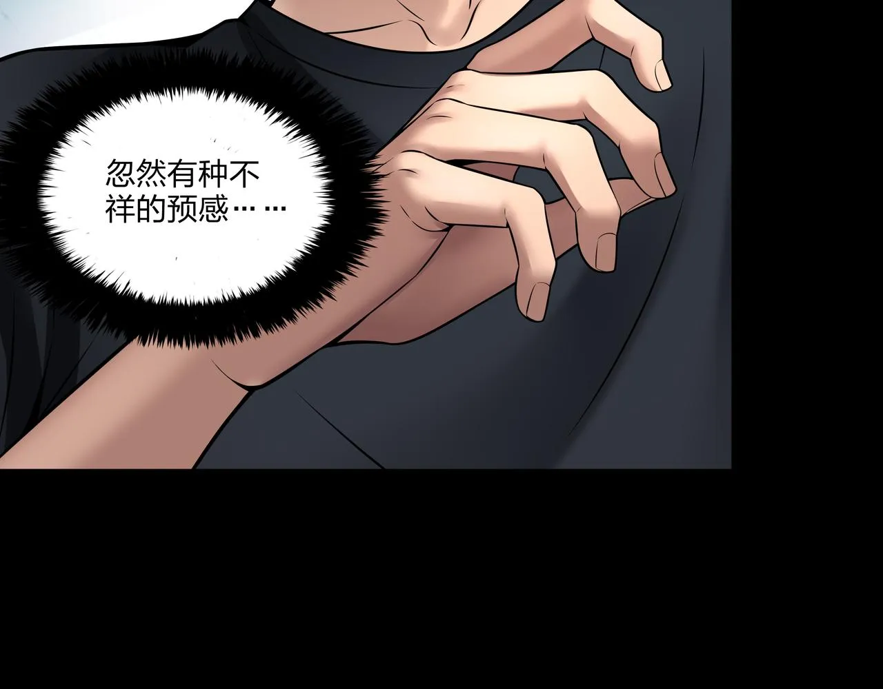 第11话 千古迷局 第91页