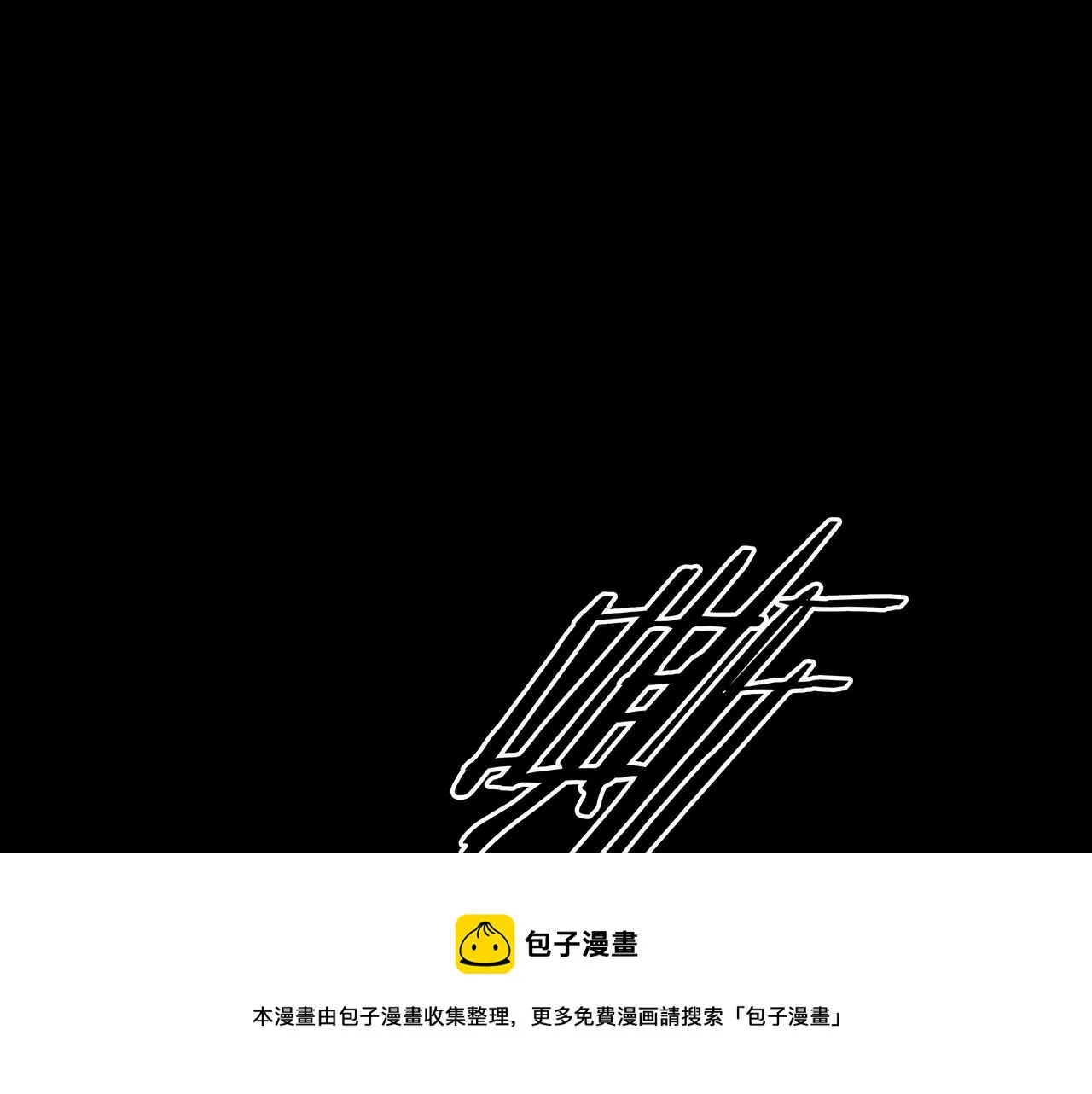 第11话 千古迷局 第93页