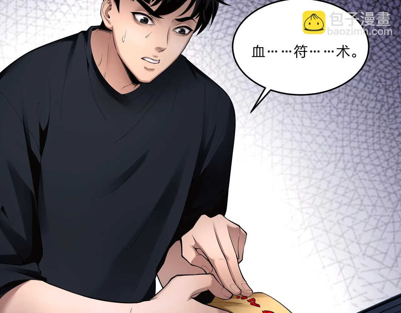 第11话 千古迷局 第95页