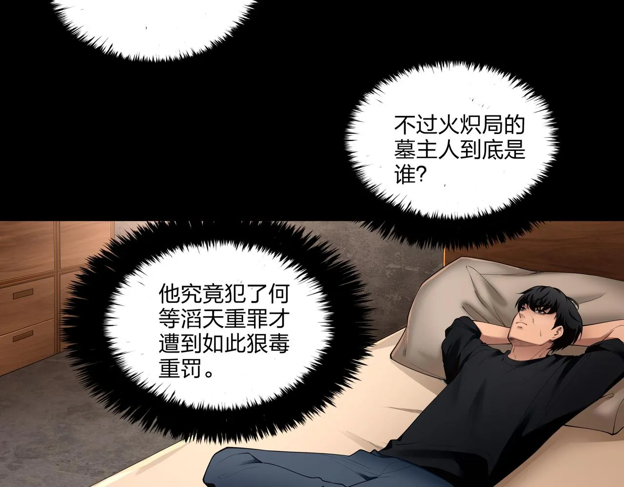 第11话 千古迷局 第106页
