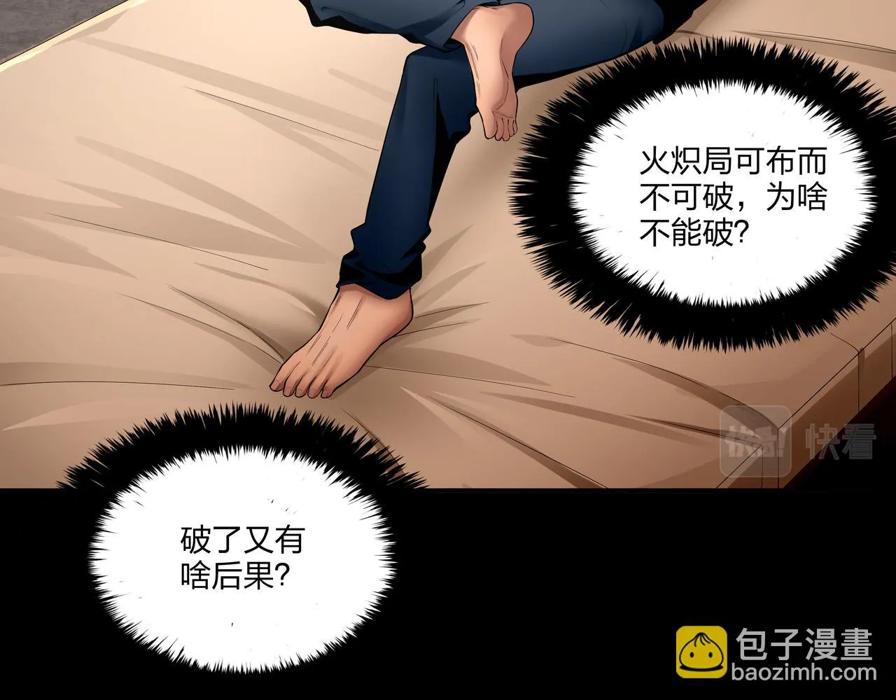 第11话 千古迷局 第107页
