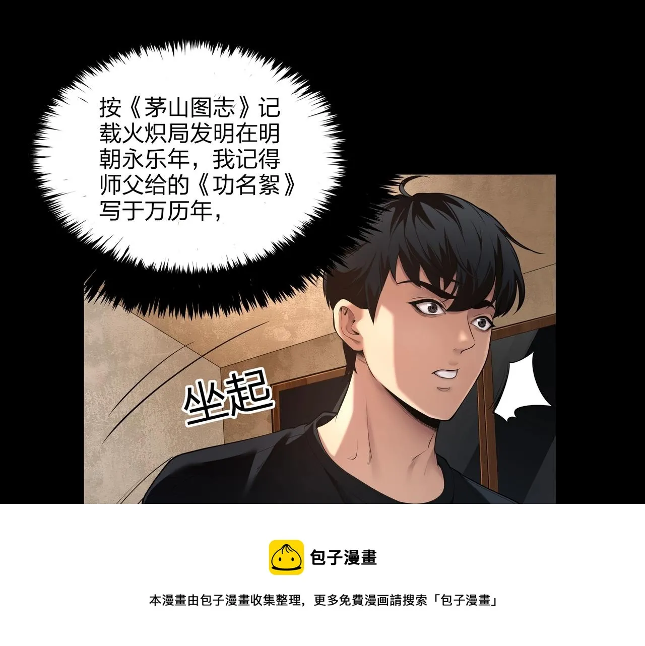 第11话 千古迷局 第109页