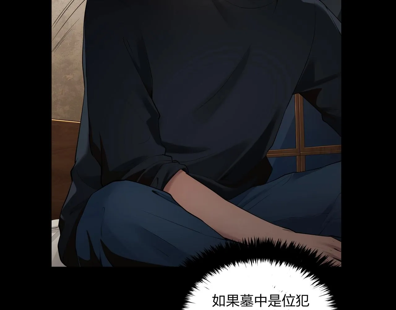 第11话 千古迷局 第110页