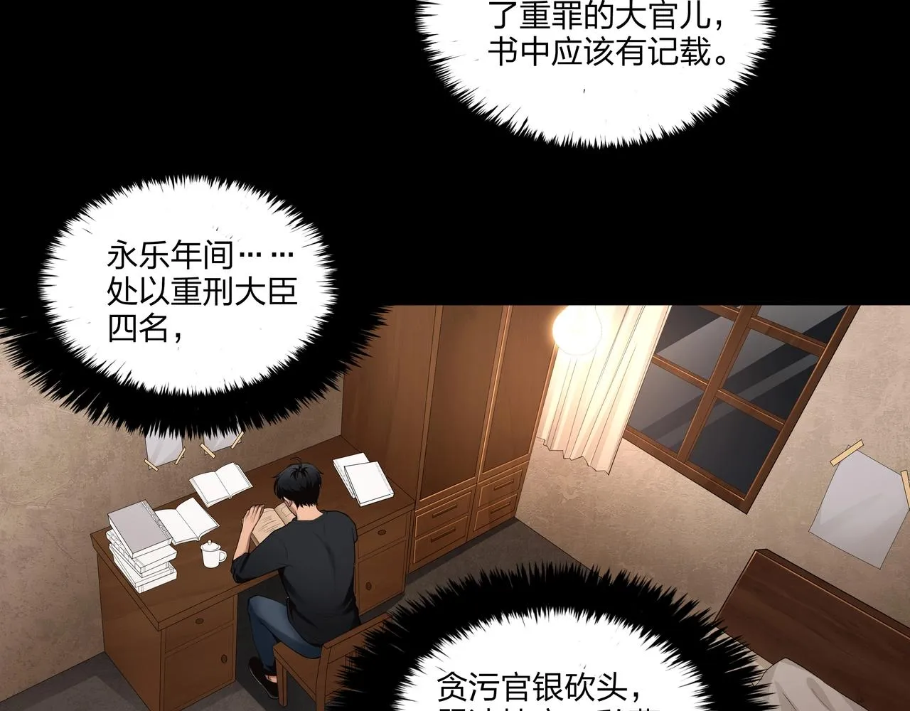第11话 千古迷局 第111页