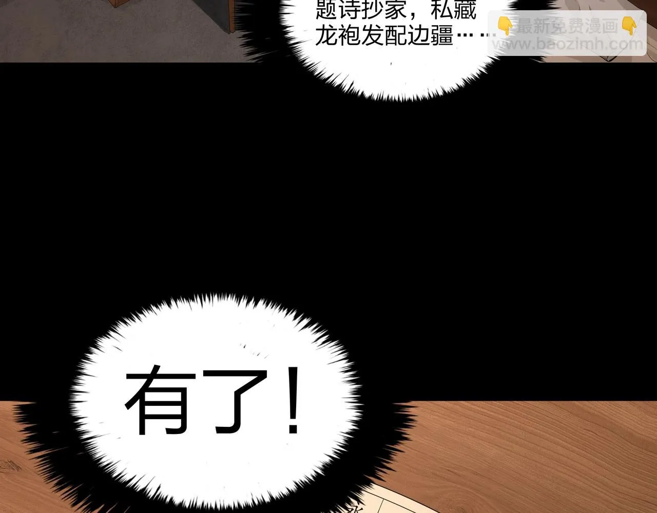 第11话 千古迷局 第112页