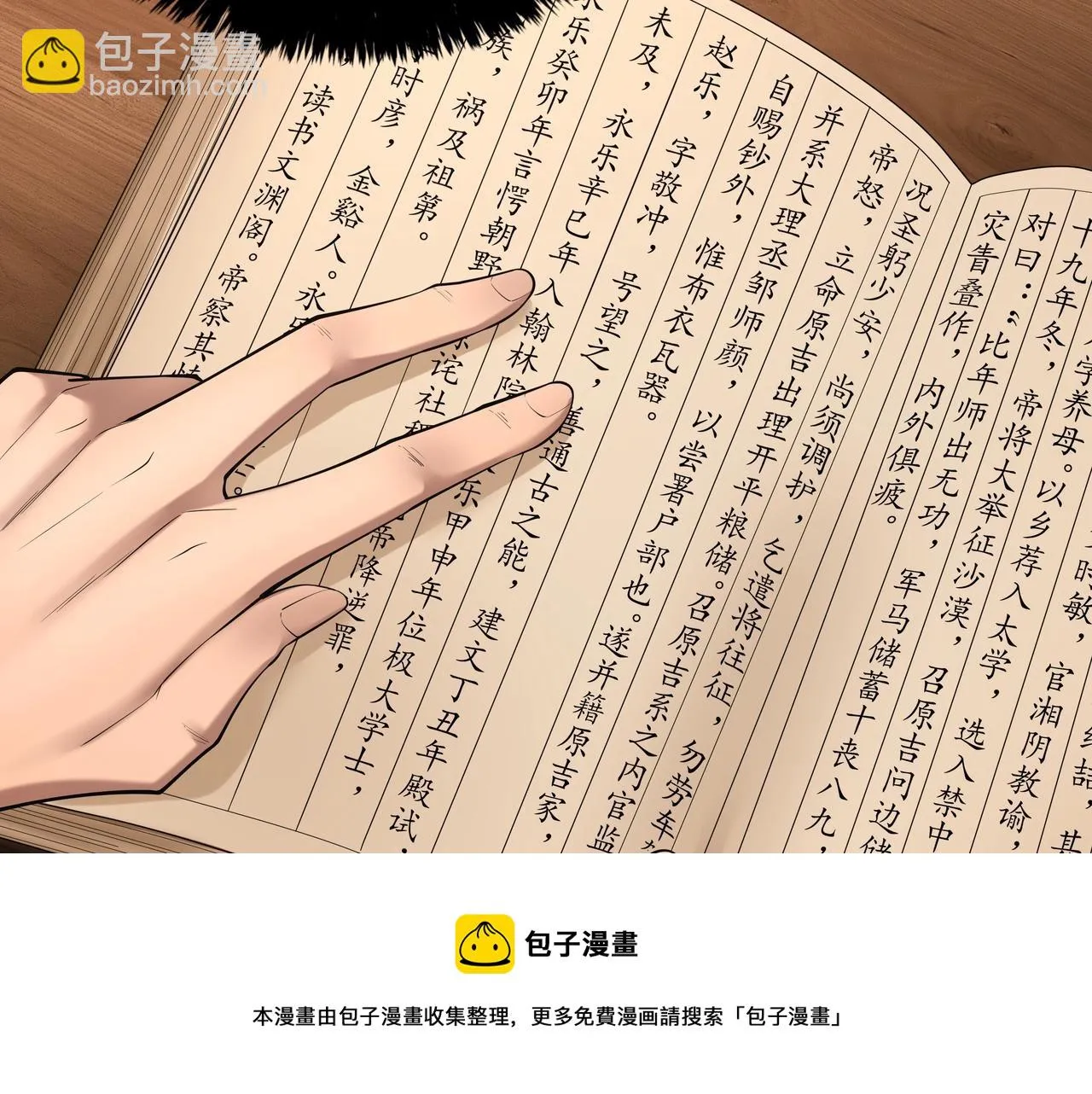 第11话 千古迷局 第113页