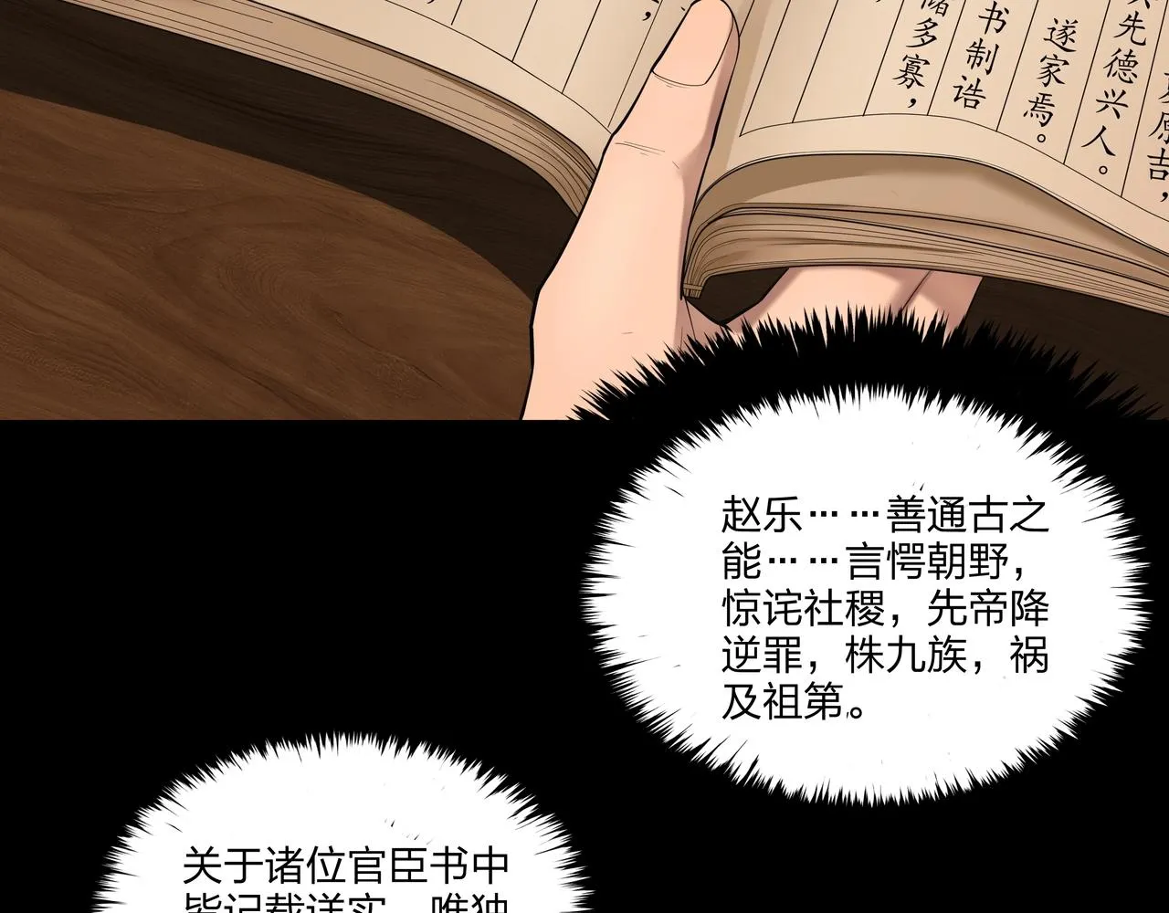 第11话 千古迷局 第114页