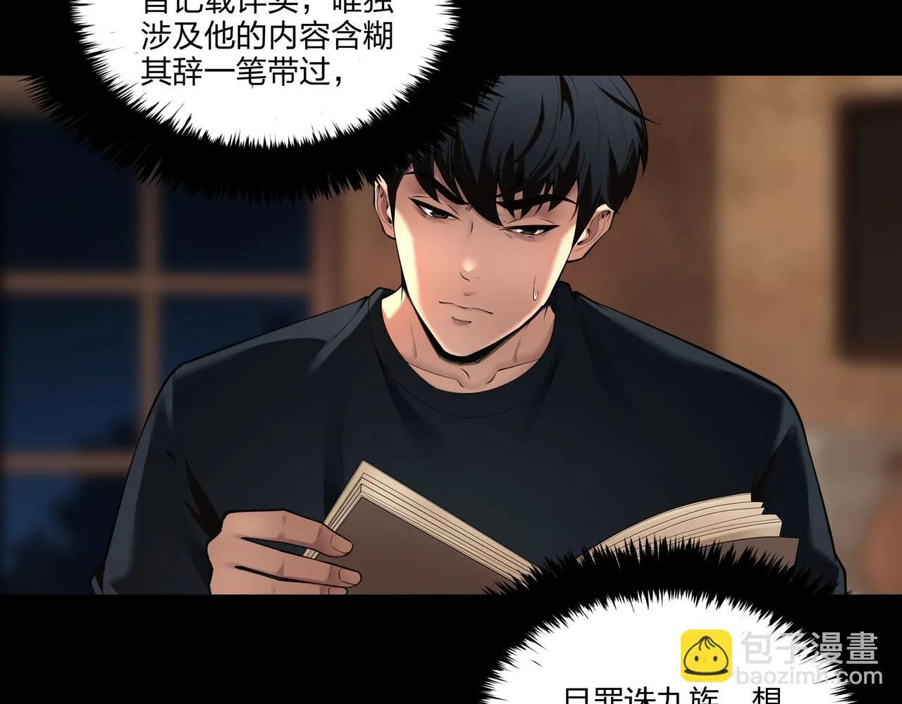 第11话 千古迷局 第115页