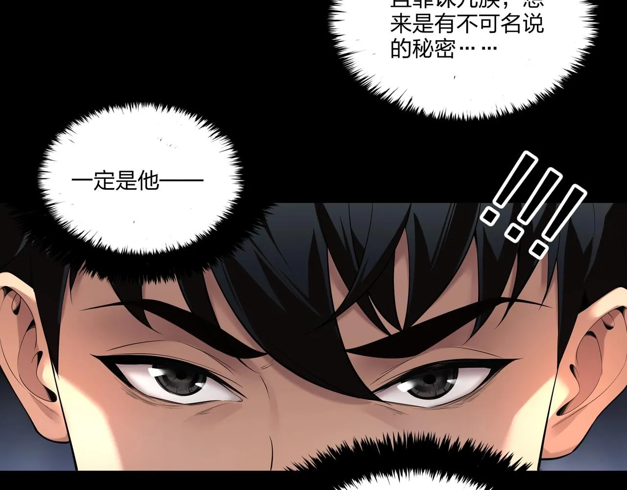 第11话 千古迷局 第116页