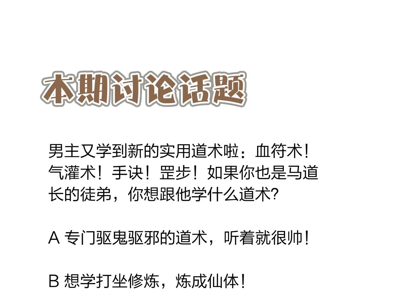 第11话 千古迷局 第118页