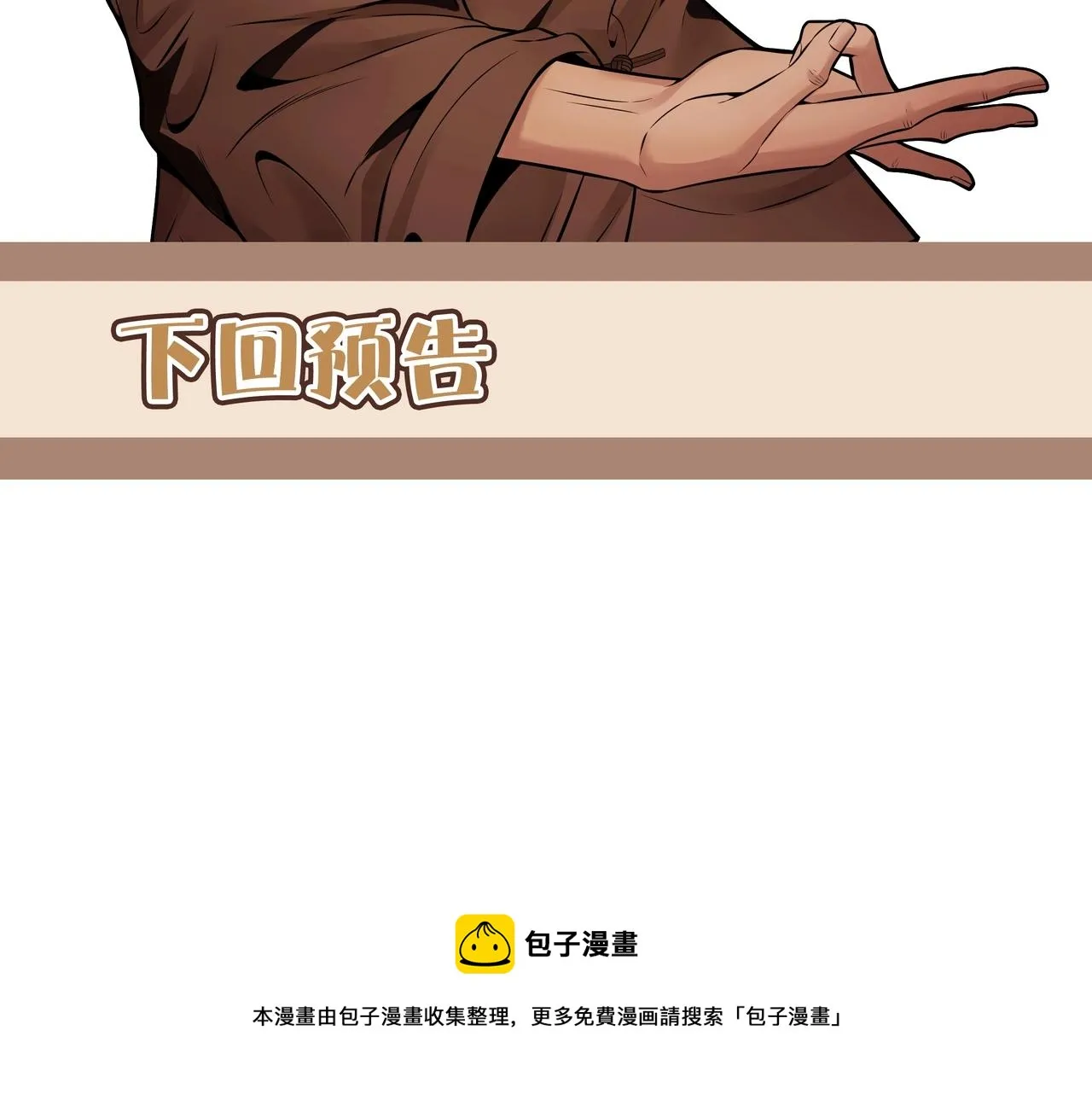 第11话 千古迷局 第121页