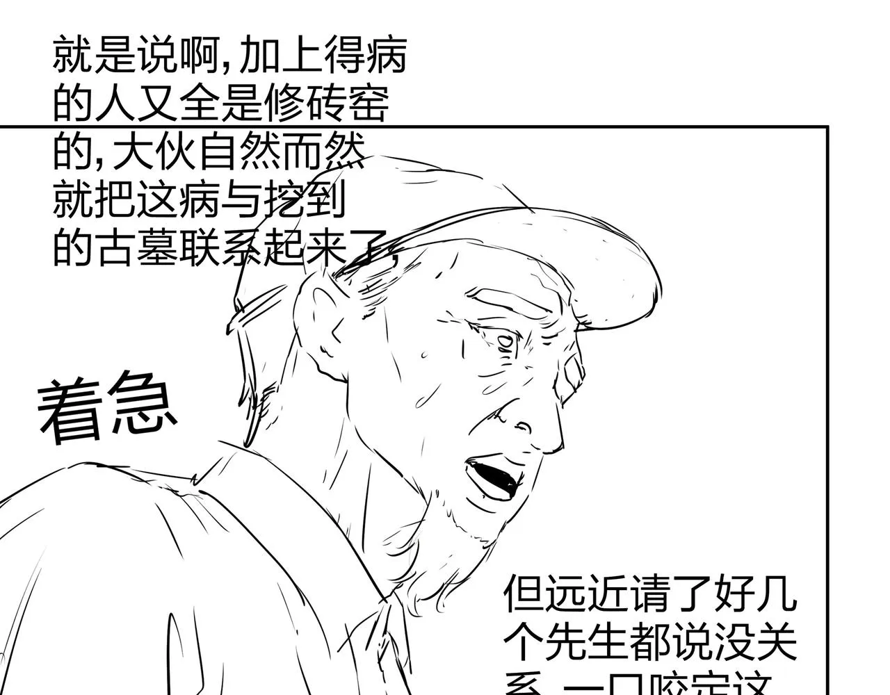 第11话 千古迷局 第126页