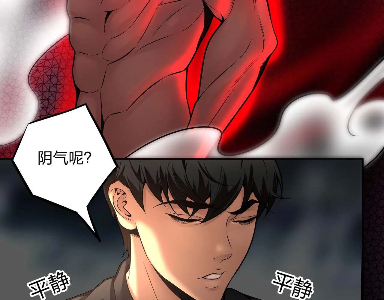 第10话 练心法 第11页
