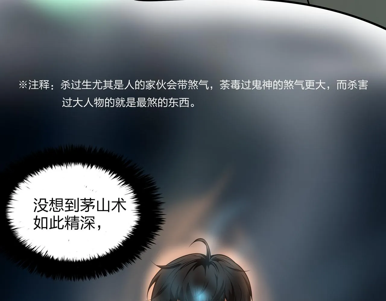 第10话 练心法 第18页