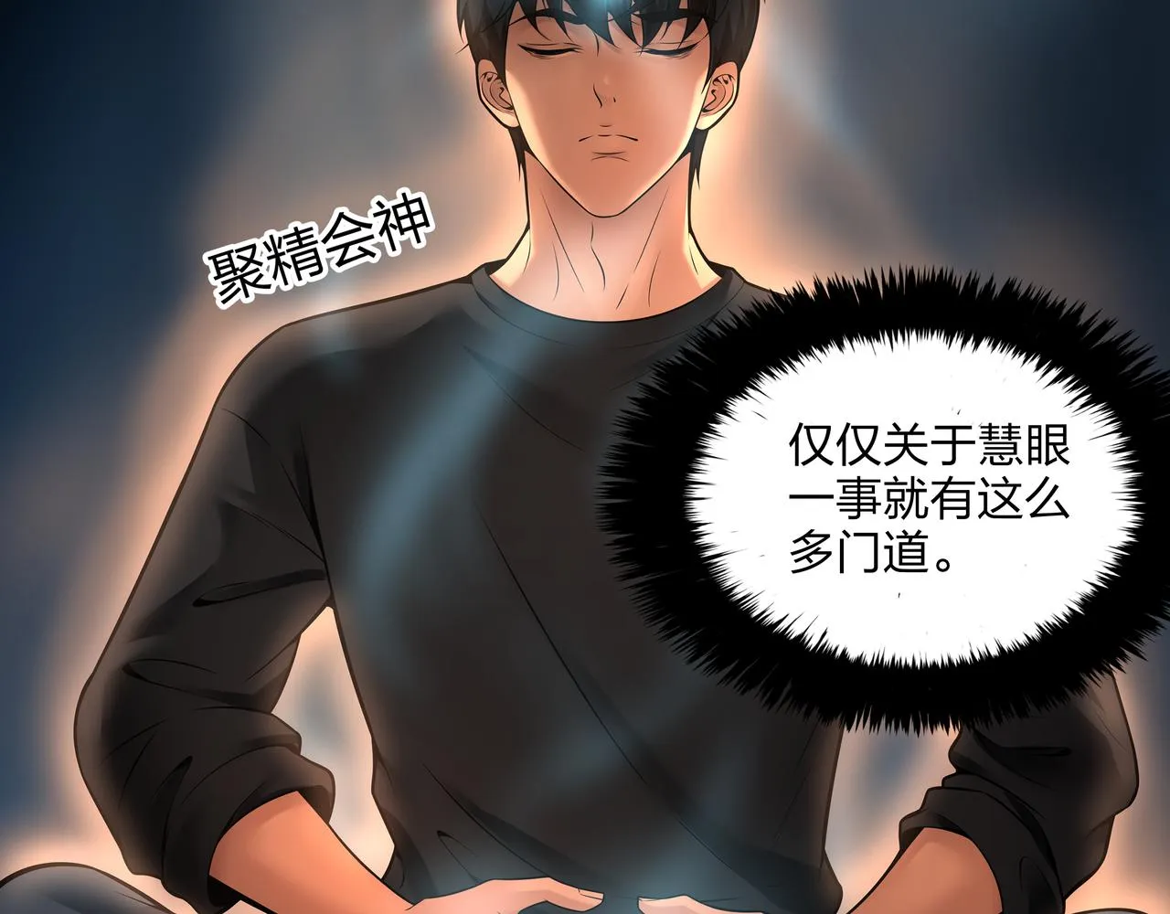 第10话 练心法 第19页