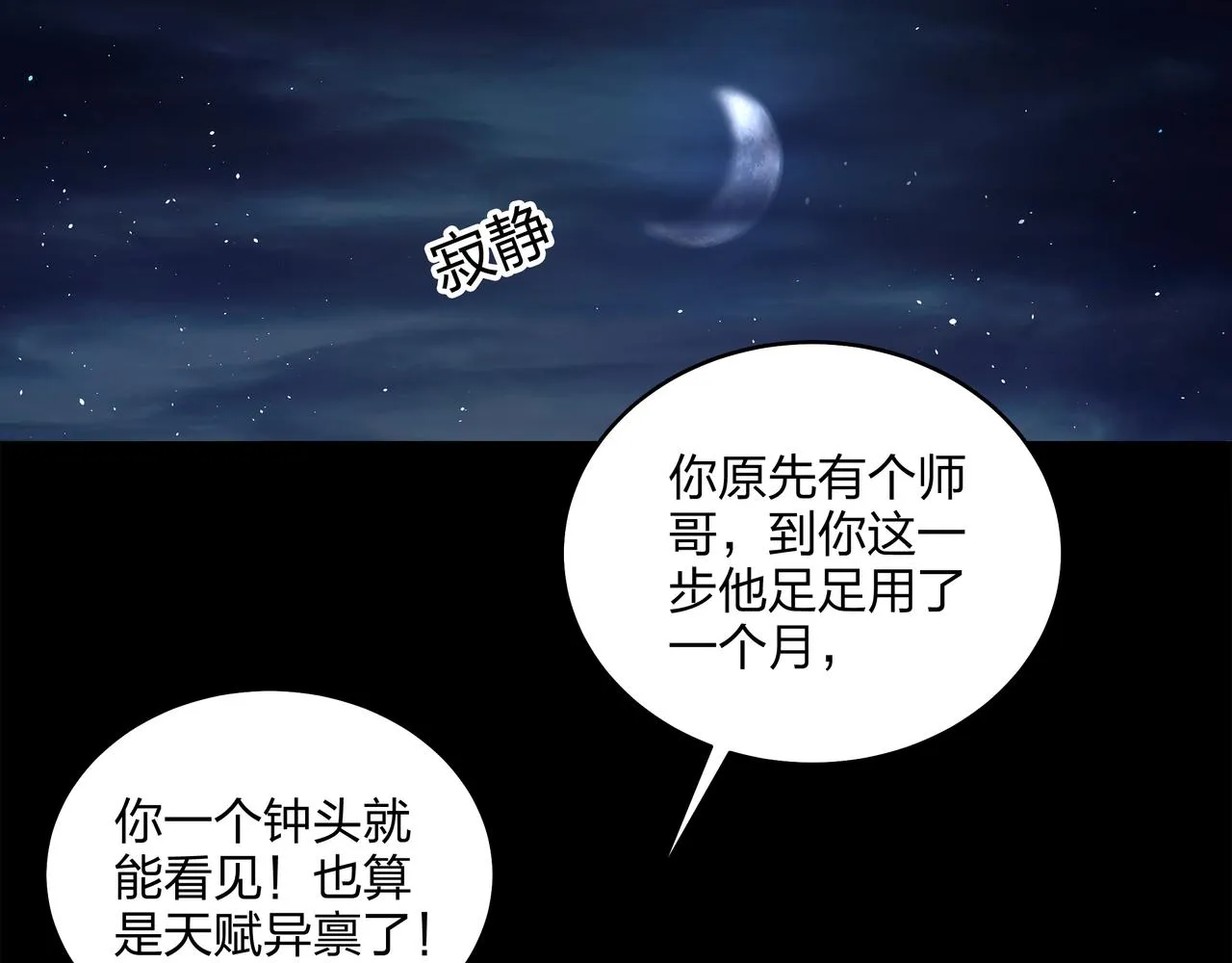 第10话 练心法 第58页