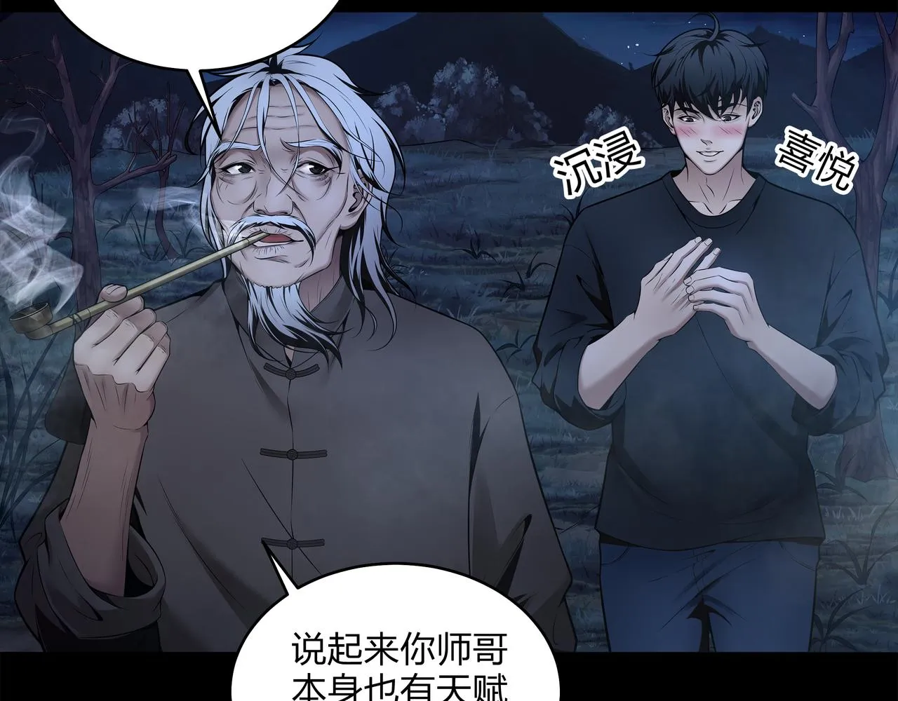 第10话 练心法 第59页