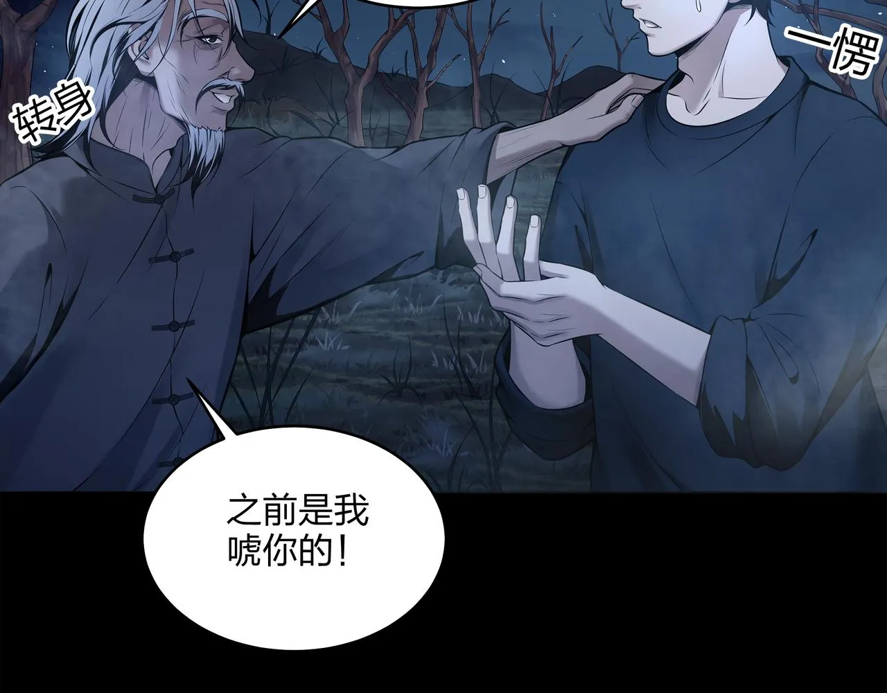 第10话 练心法 第62页