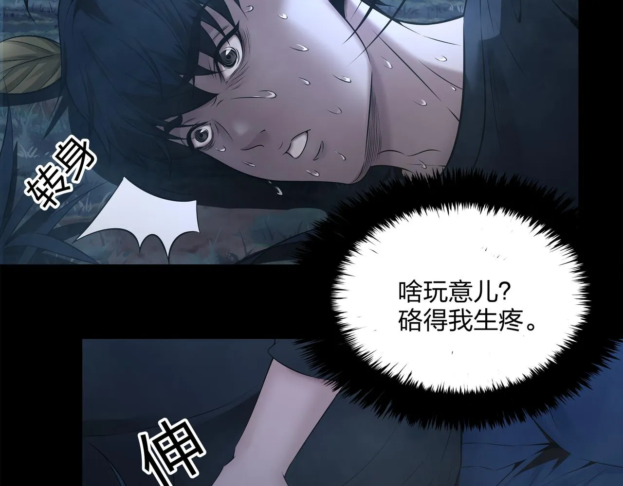 第10话 练心法 第82页