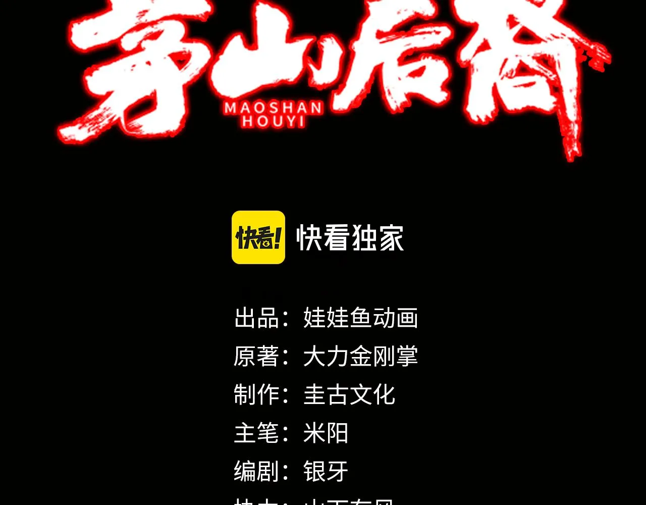 第9话 开慧眼 第3页