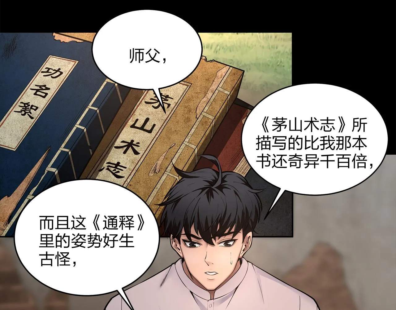 第9话 开慧眼 第7页