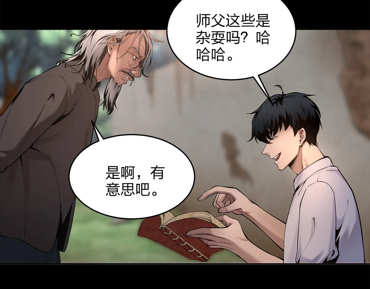 第9话 开慧眼 第10页