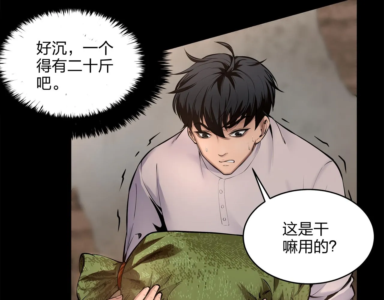 第9话 开慧眼 第14页