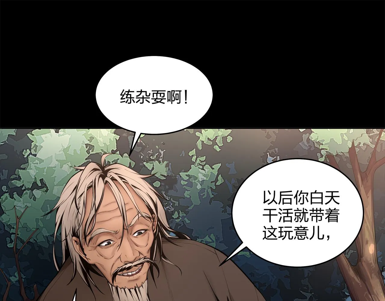 第9话 开慧眼 第16页