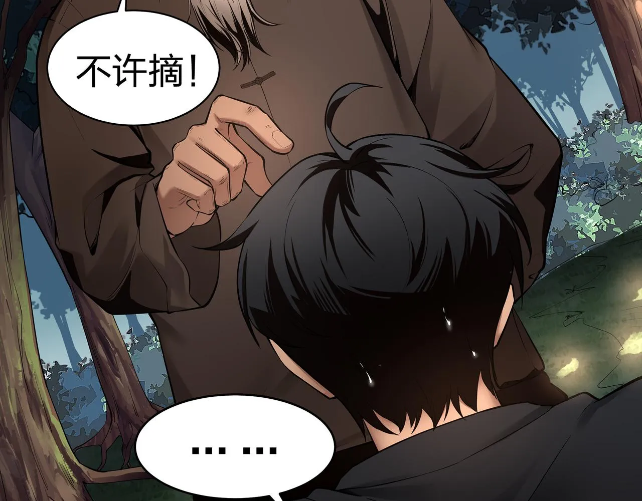第9话 开慧眼 第17页