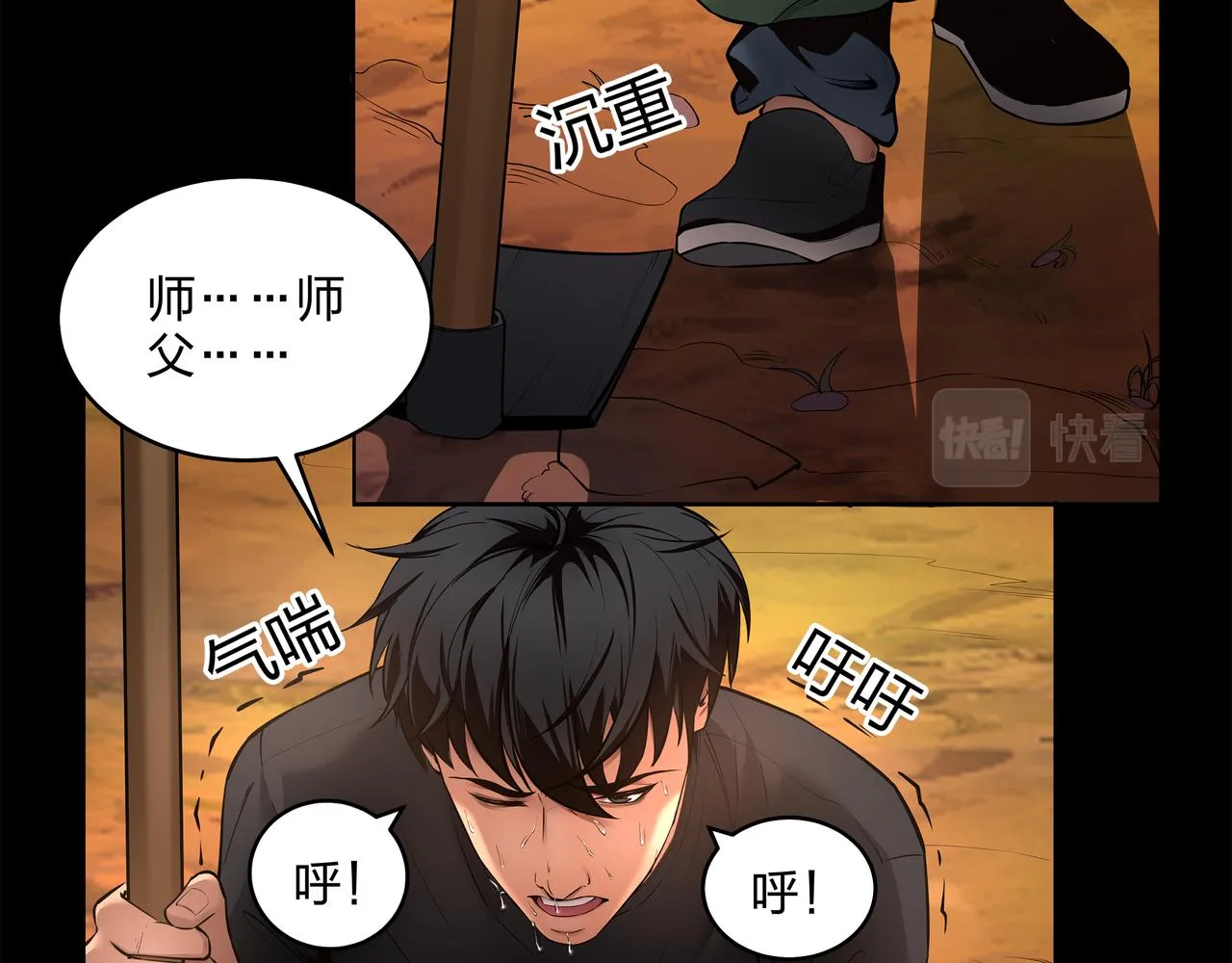 第9话 开慧眼 第23页