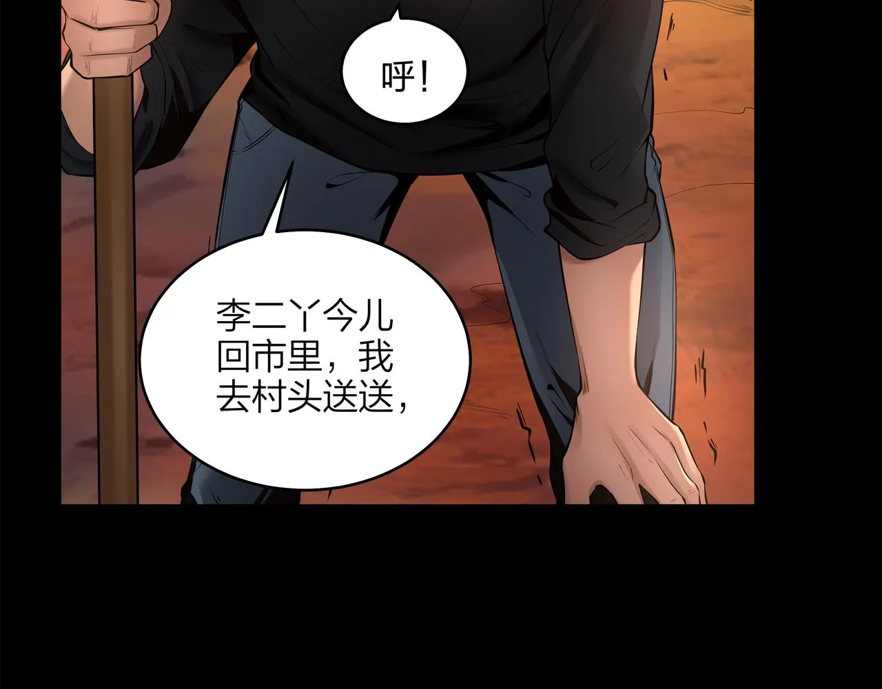 第9话 开慧眼 第24页