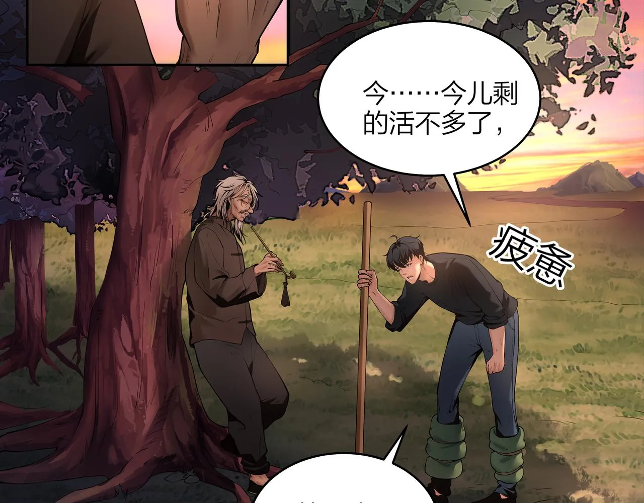 第9话 开慧眼 第26页