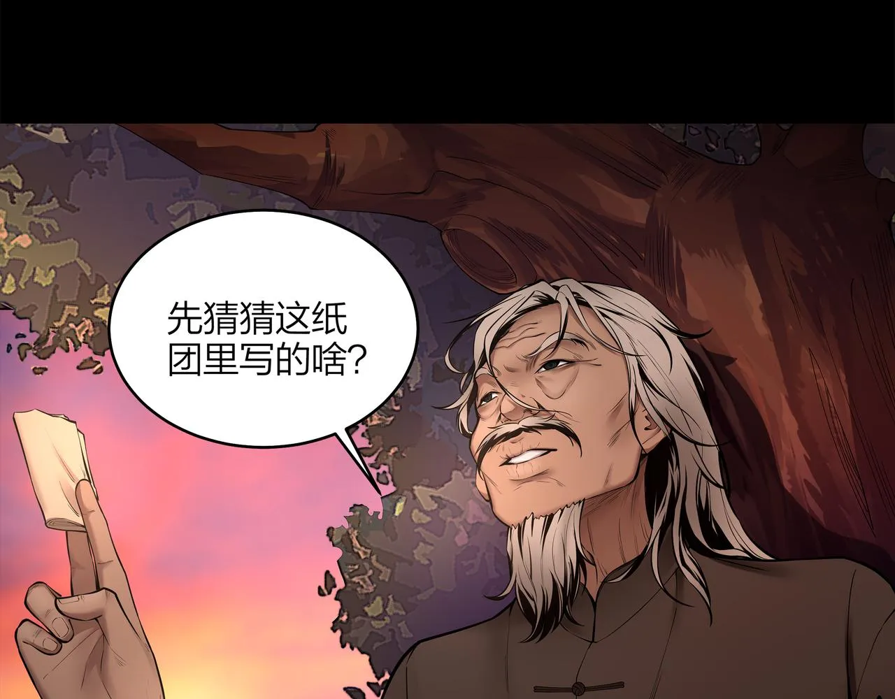 第9话 开慧眼 第29页