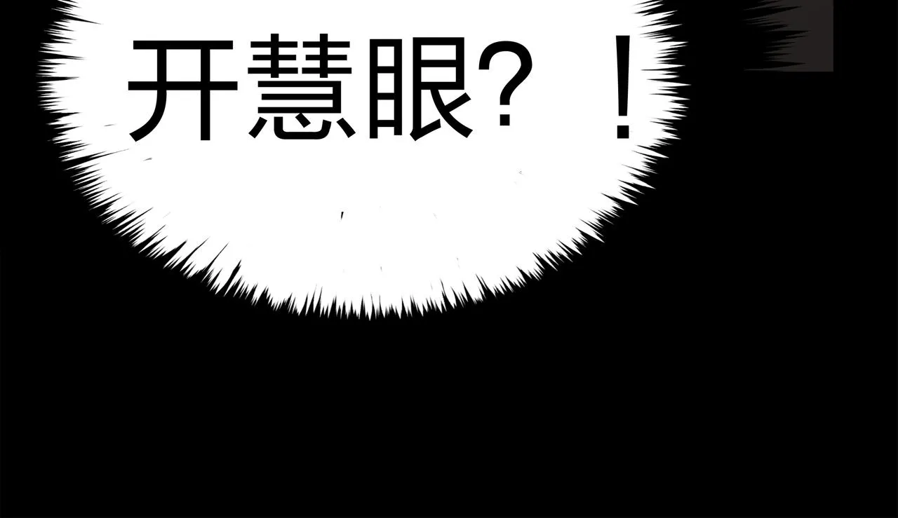 第9话 开慧眼 第43页