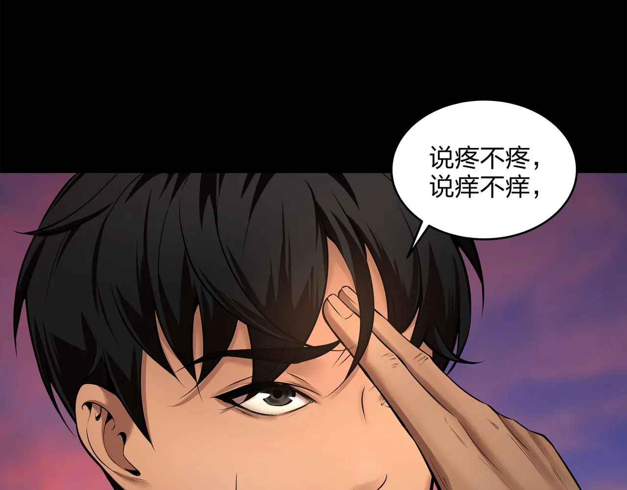 第9话 开慧眼 第47页