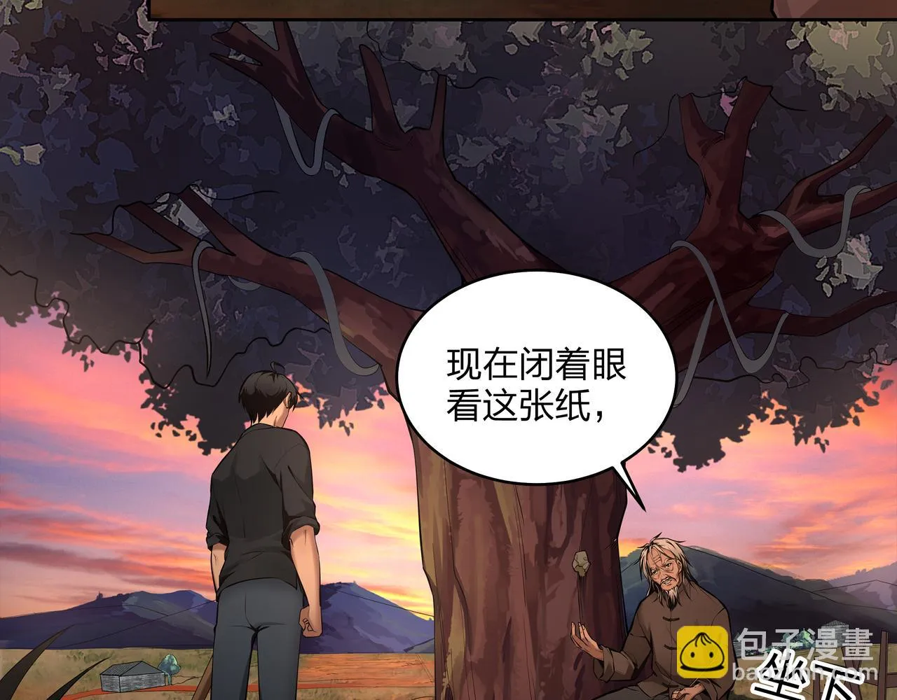 第9话 开慧眼 第50页