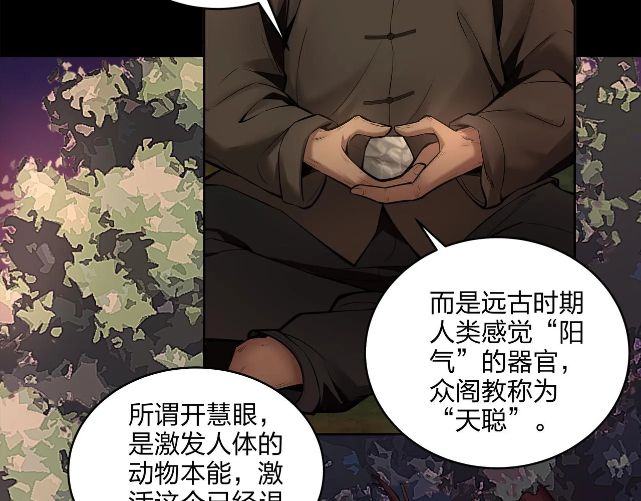 第9话 开慧眼 第57页