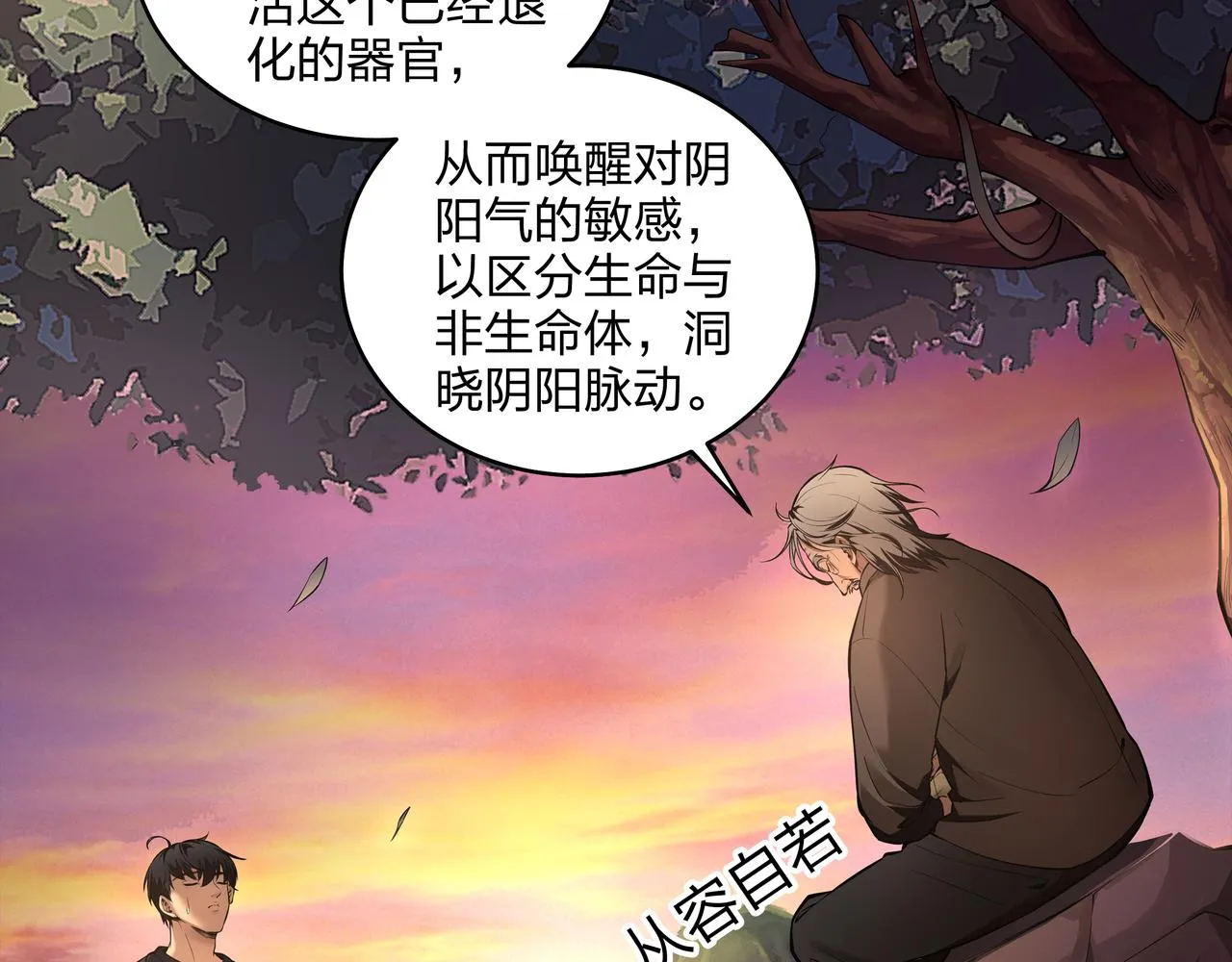 第9话 开慧眼 第58页