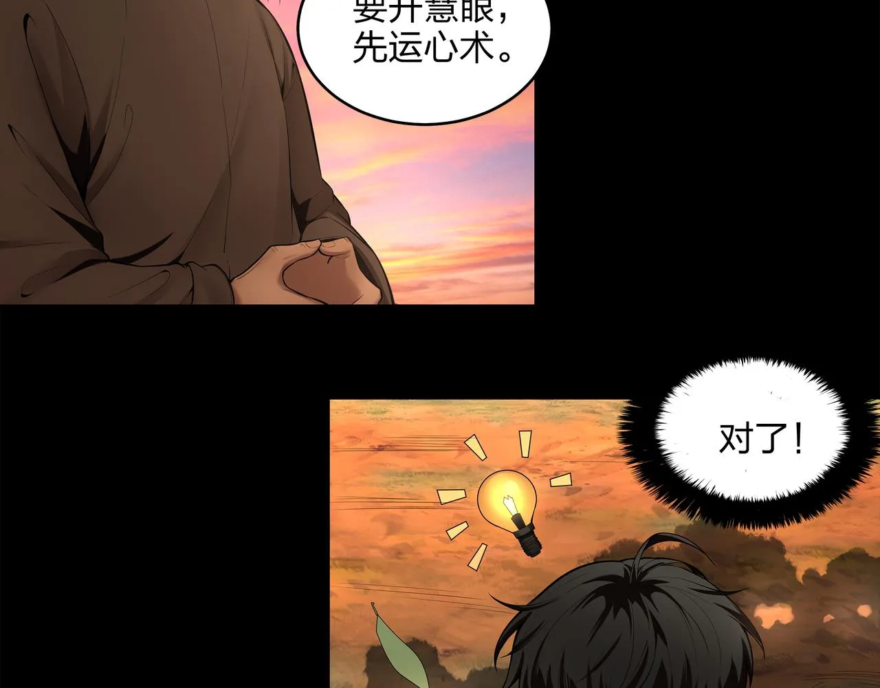 第9话 开慧眼 第64页