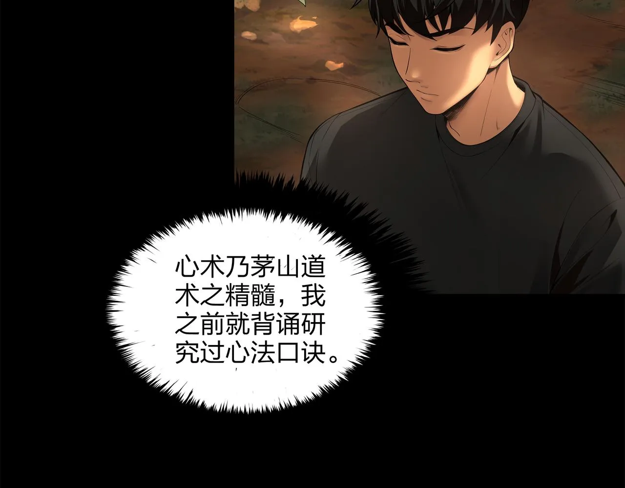 第9话 开慧眼 第65页
