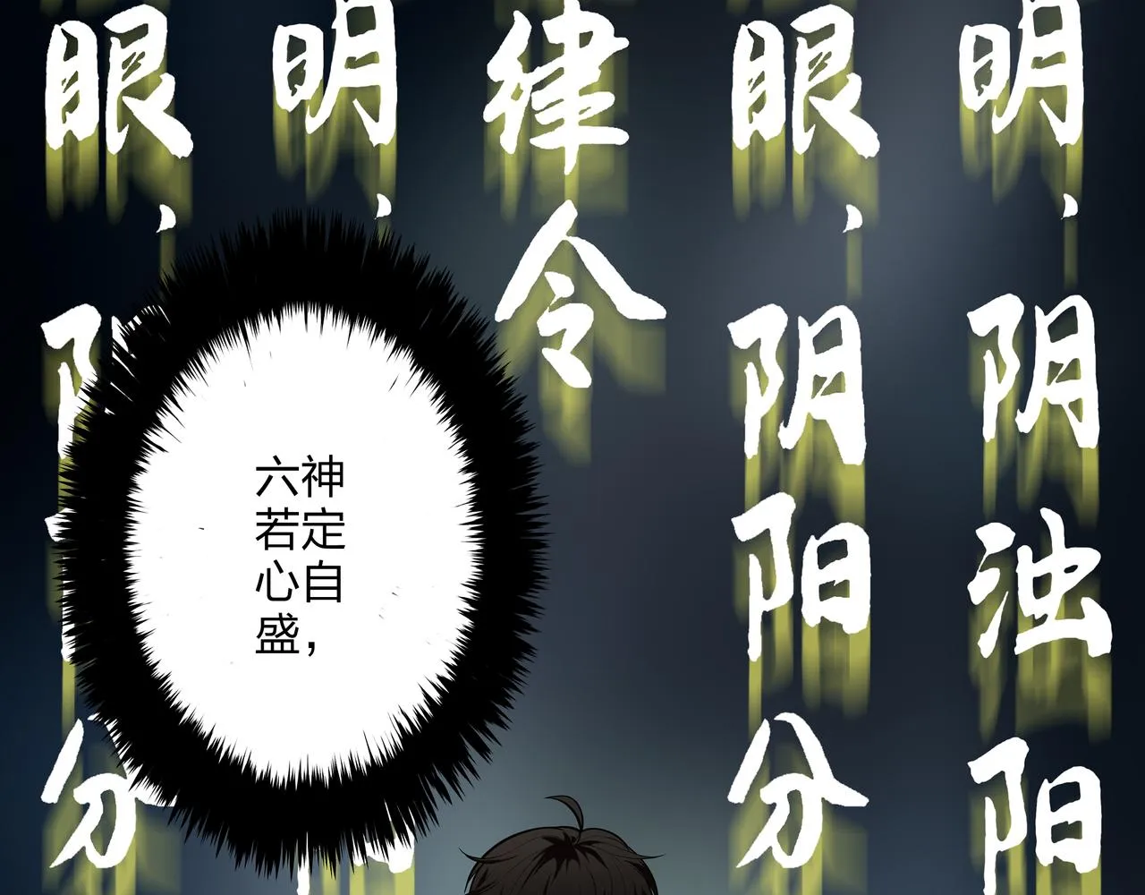 第9话 开慧眼 第67页