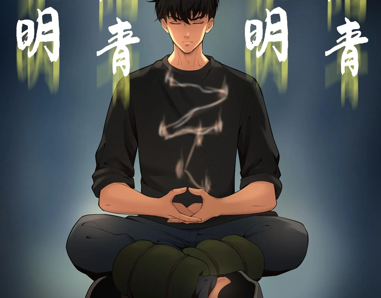 第9话 开慧眼 第68页